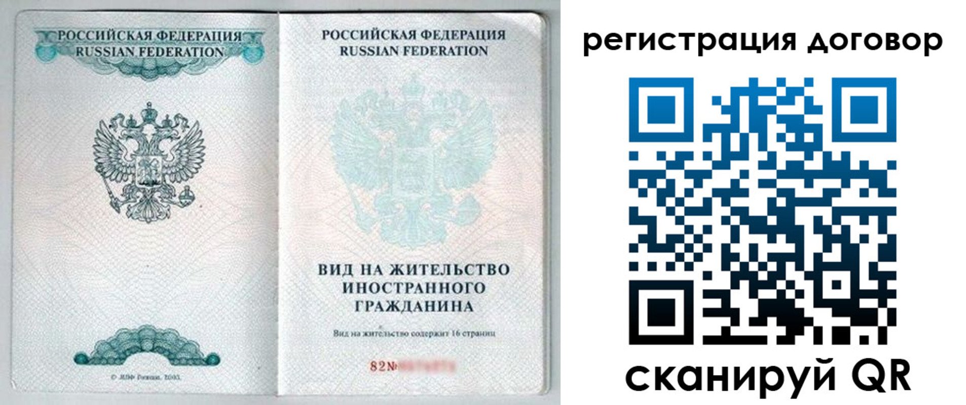 временная регистрация для всех в Чите