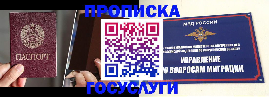 временная регистрация в Чите