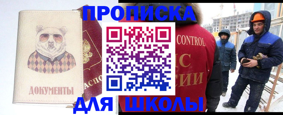 прописка гарантия в Чите