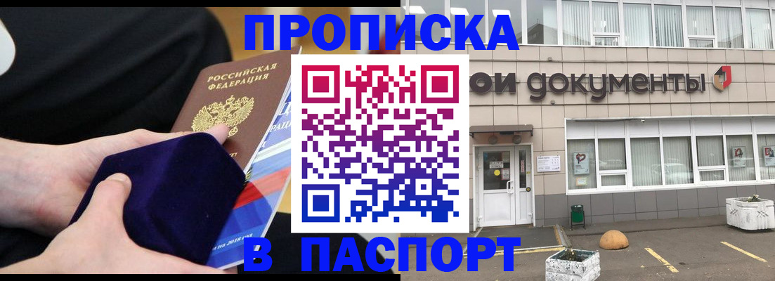 временная регистрация в квартире в Чите