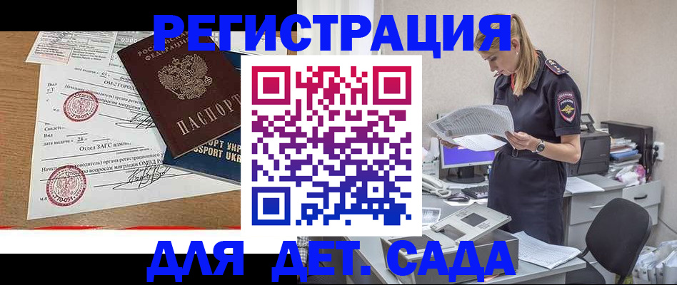 прописка 2025 в Чите