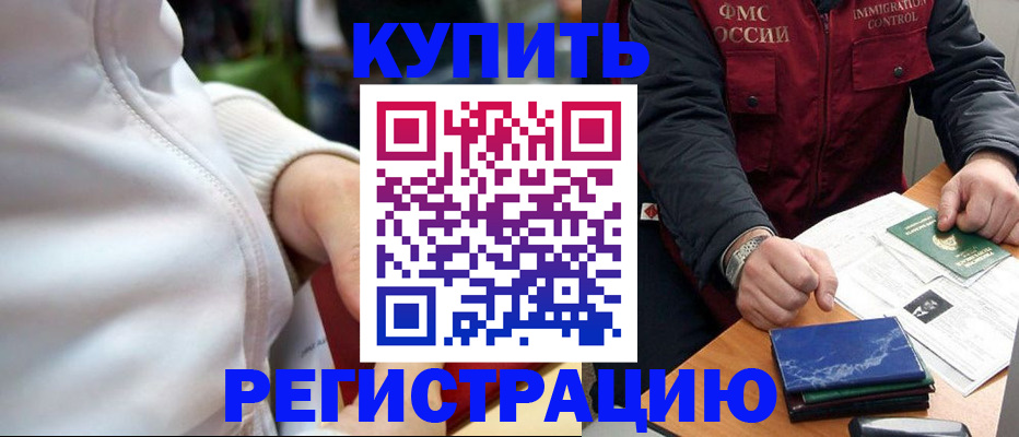 прописка для военкомата в Чите