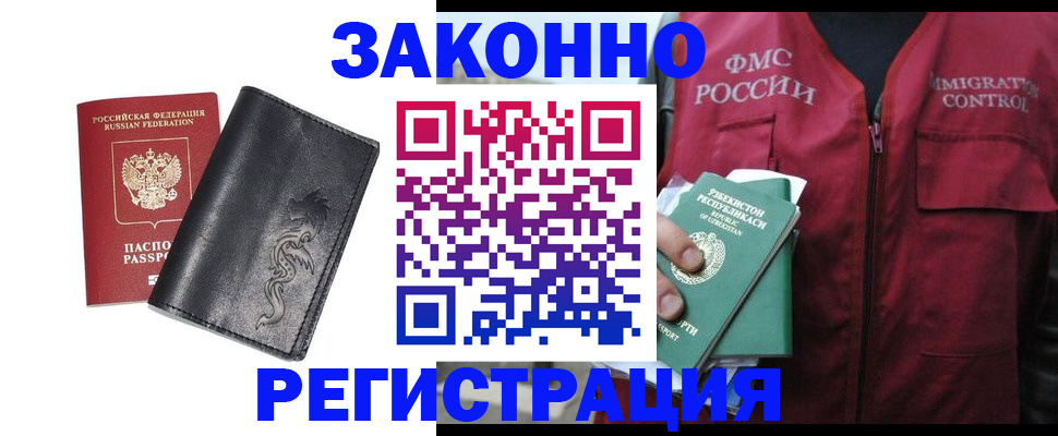 временная регистрация для всех в Чите