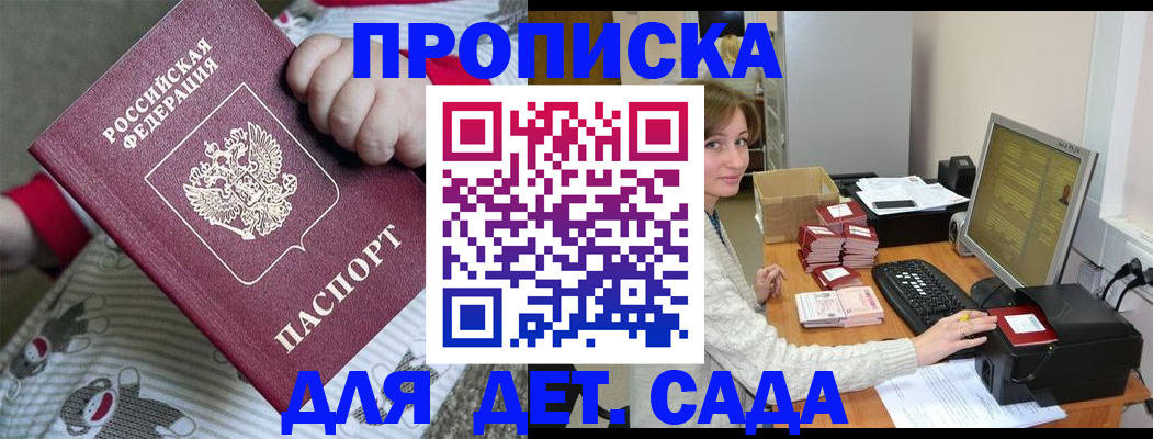 временная регистрация для школы в Чите