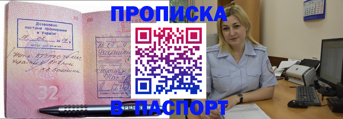 прописка в квартире в Чите